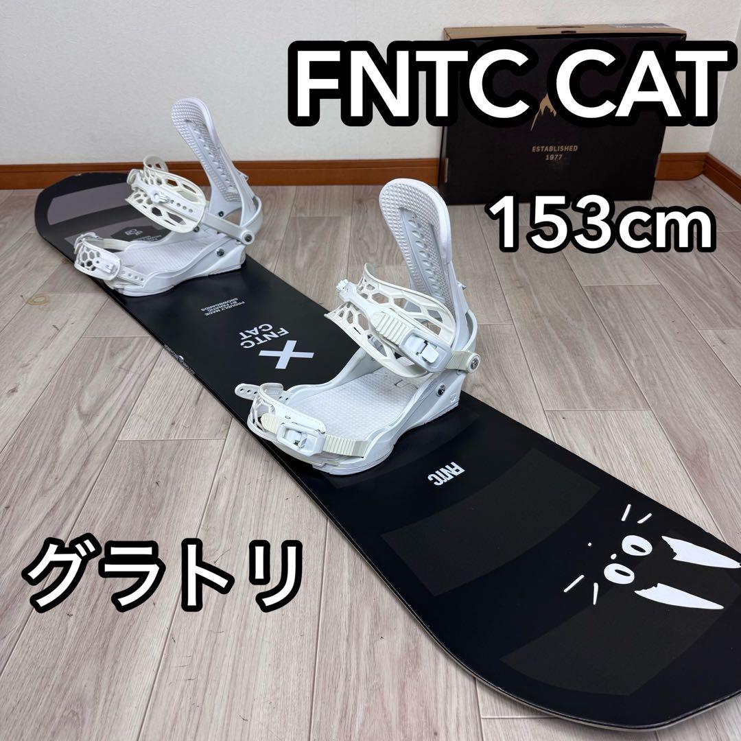 FNTC CAT スノーボード セット153cmグラトリ