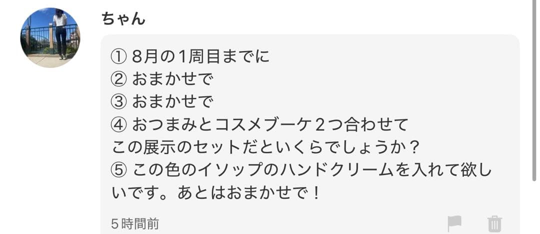 ちゃん様へ♥8月一周目