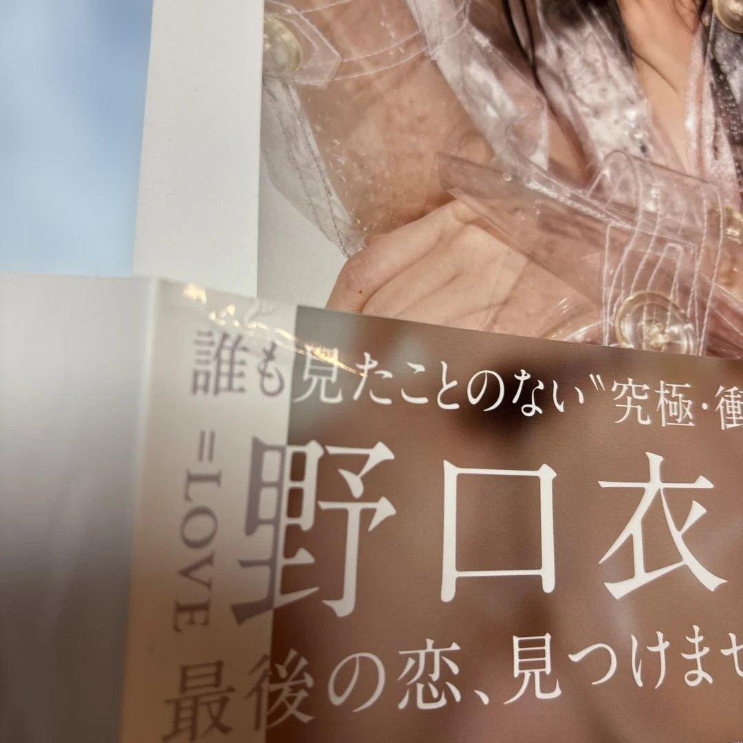 [帯付き・ポストカード付き]君にしか教えない 野口衣織ファースト写真集