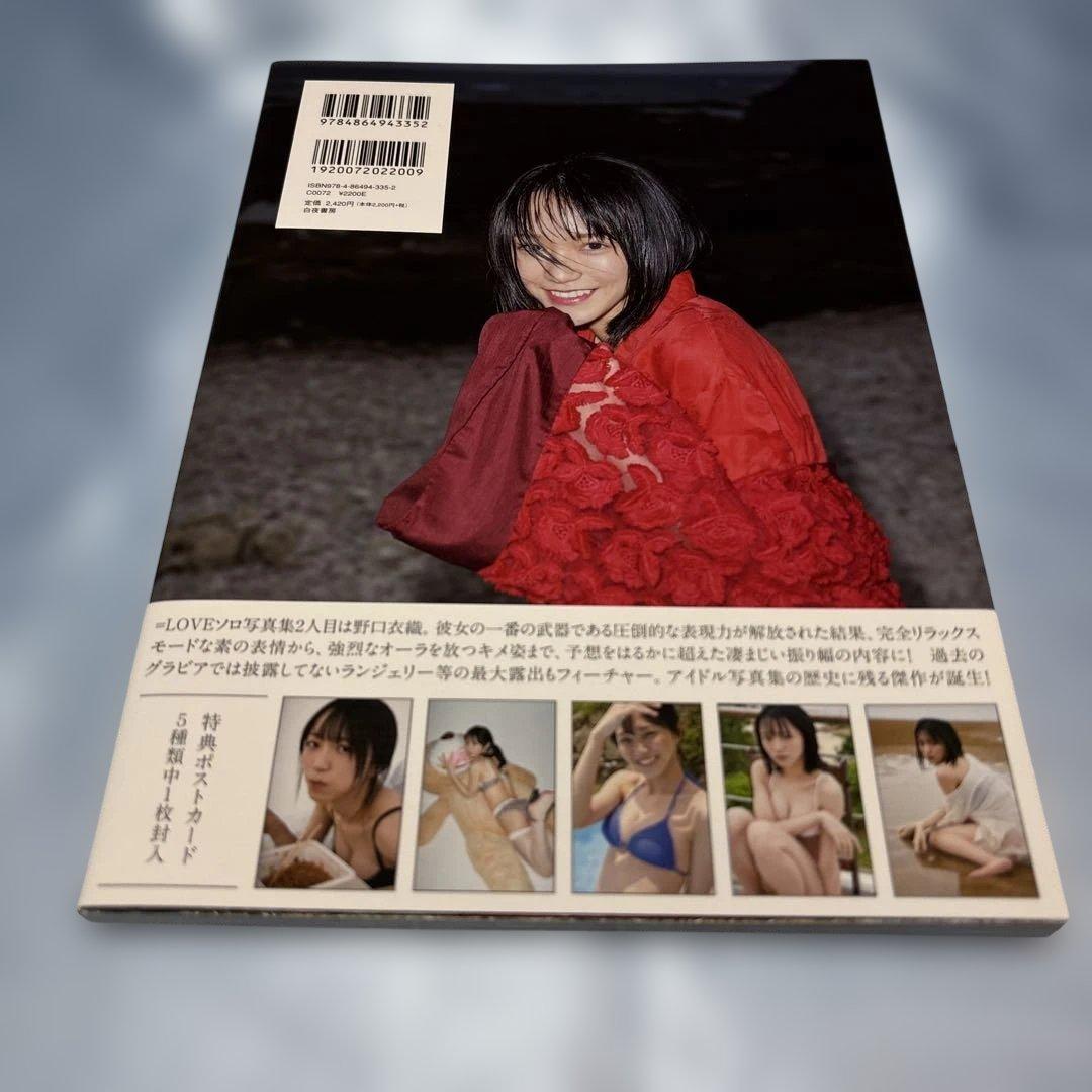 [帯付き・ポストカード付き]君にしか教えない 野口衣織ファースト写真集