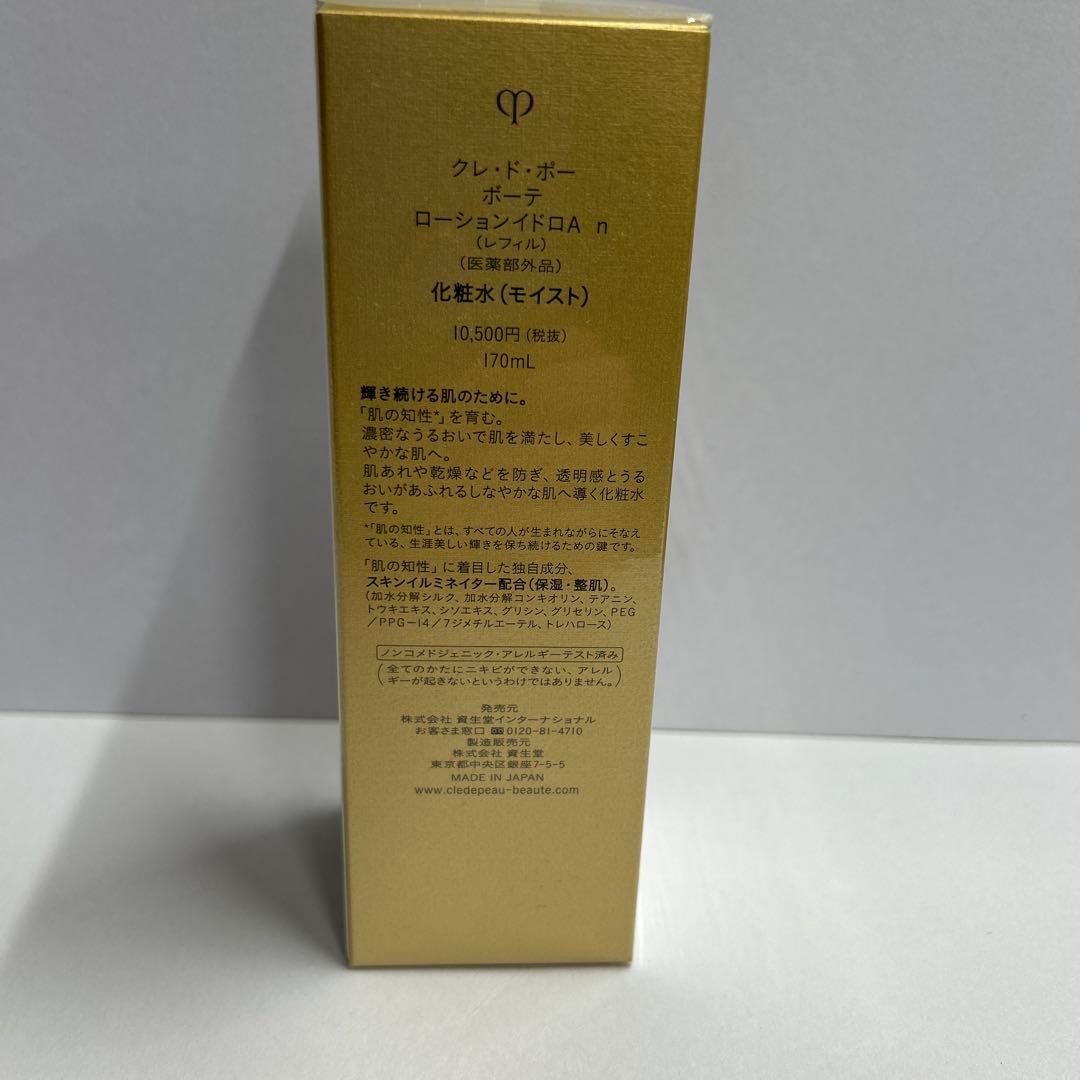 資生堂クレドポーボーテ　ローションイドロA n レフィル170ml