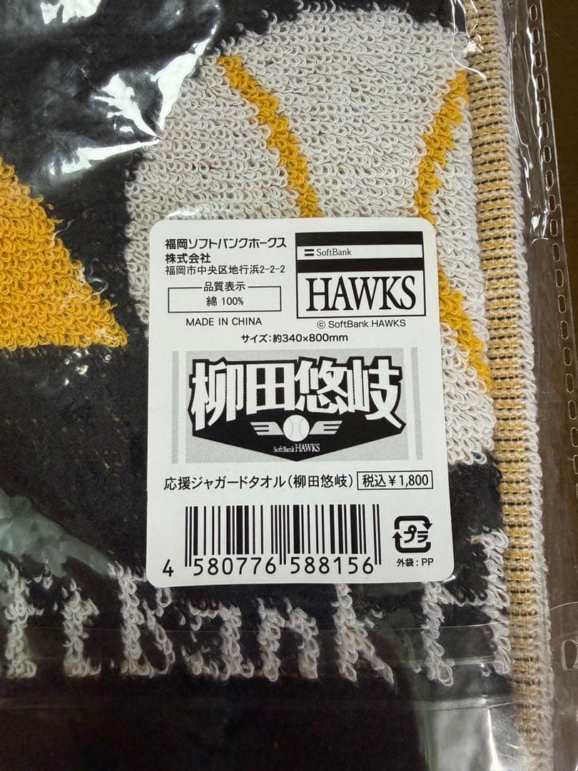 ソフトバンクホークス 応援グッズ詰め合わせ