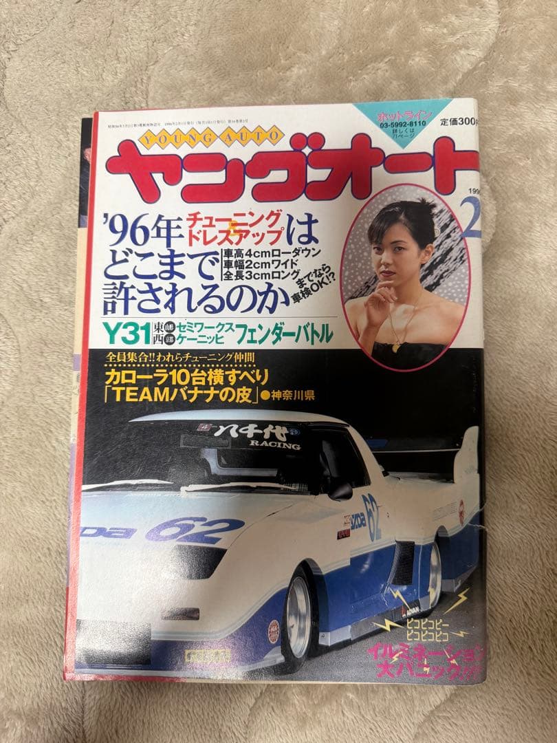 ヤングオート 雑誌セット