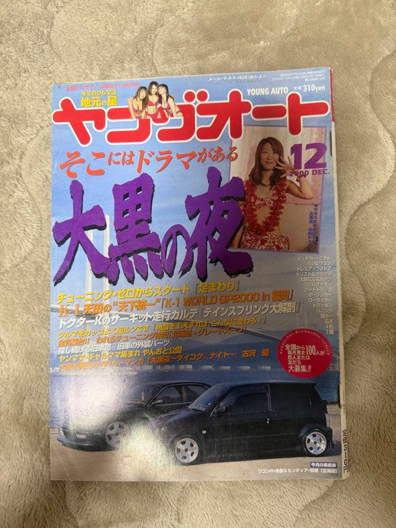 ヤングオート 雑誌セット