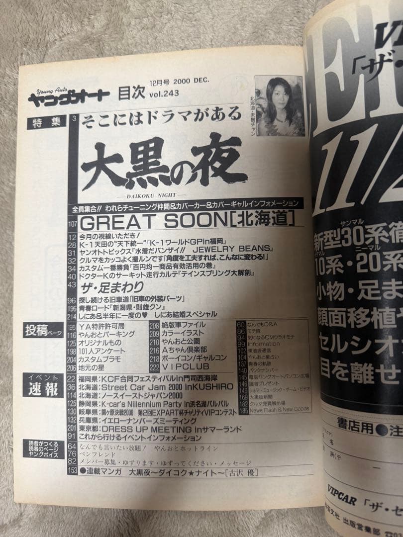 ヤングオート 雑誌セット