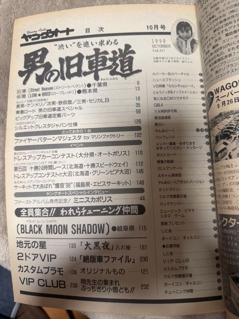 ヤングオート 雑誌セット