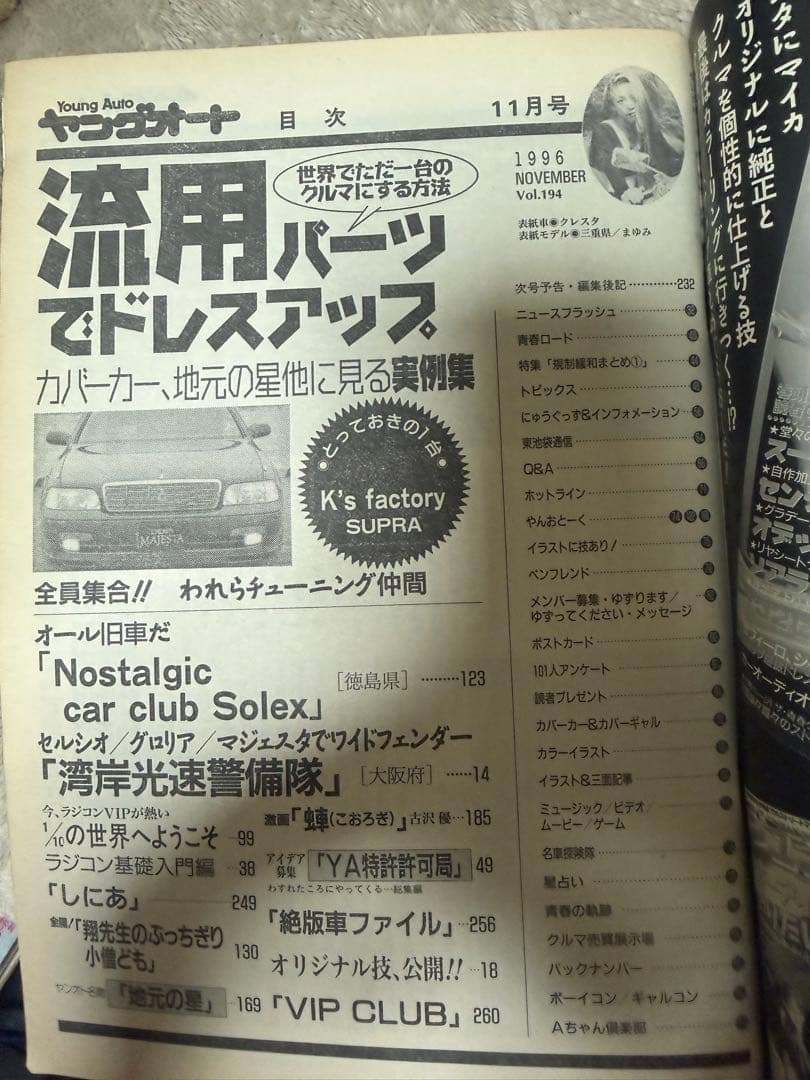ヤングオート 雑誌セット