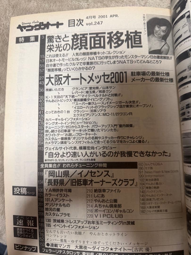 ヤングオート 雑誌セット