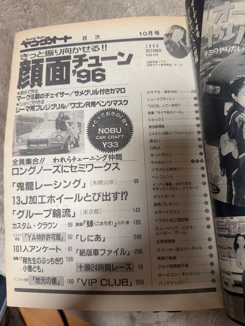 ヤングオート 雑誌セット