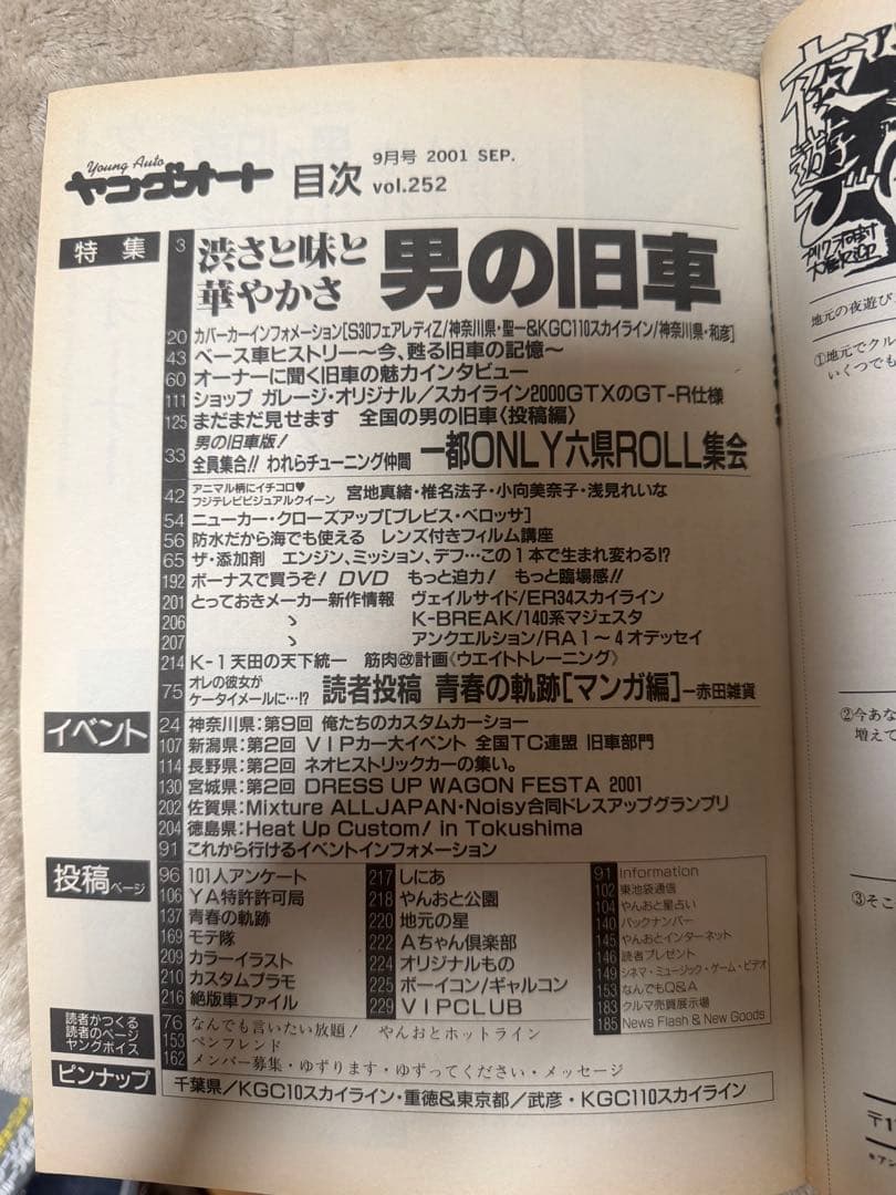 ヤングオート 雑誌セット