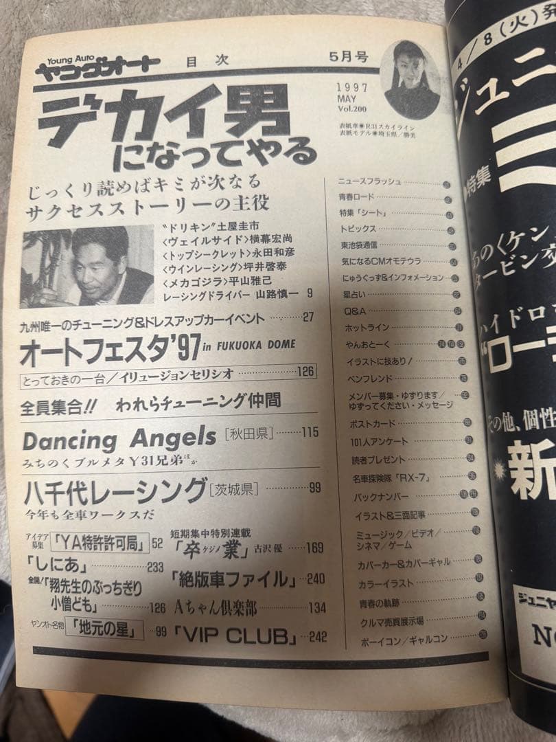 ヤングオート 雑誌セット