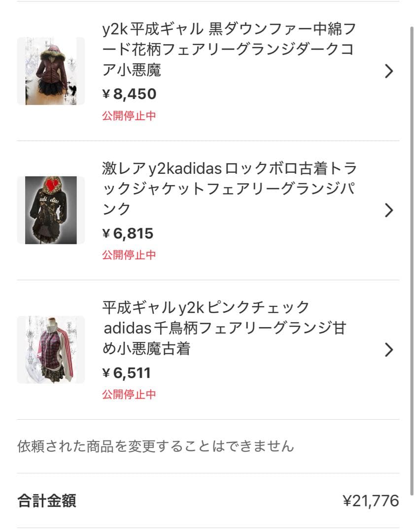 ？様 リクエスト 3点 まとめ商品　y2k 平成ギャル