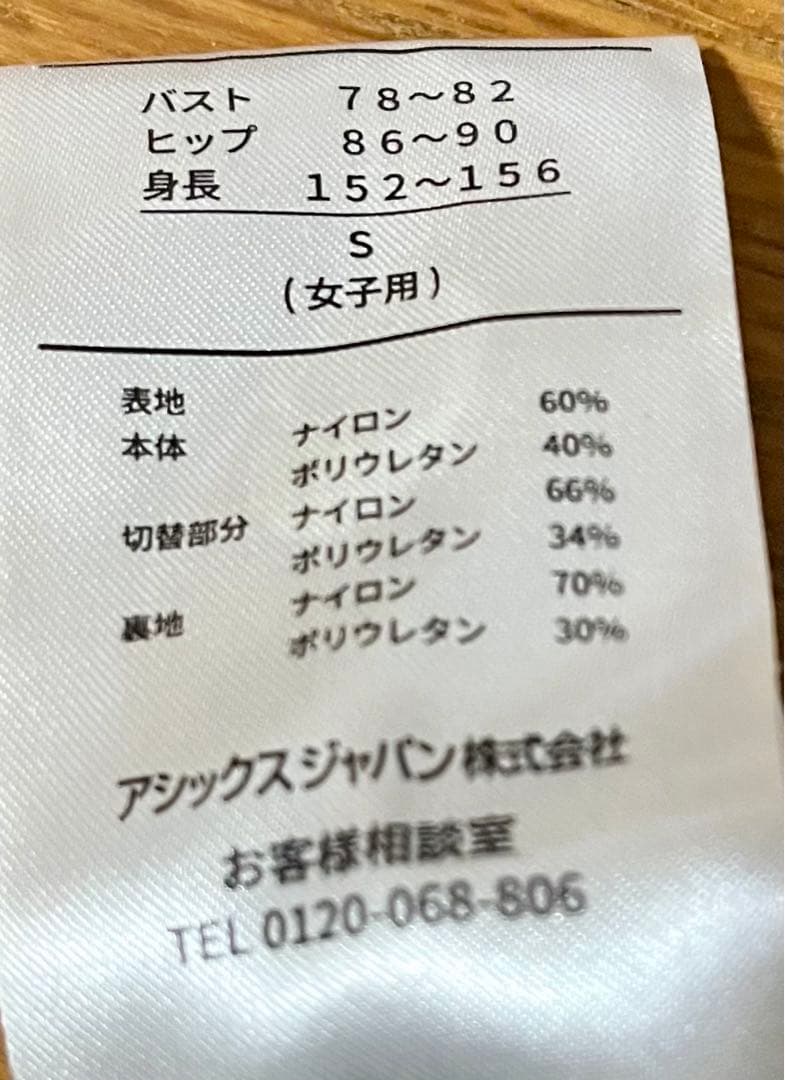 ゆっちゃん アシックス　TOP IMPACT LINE Sサイズ