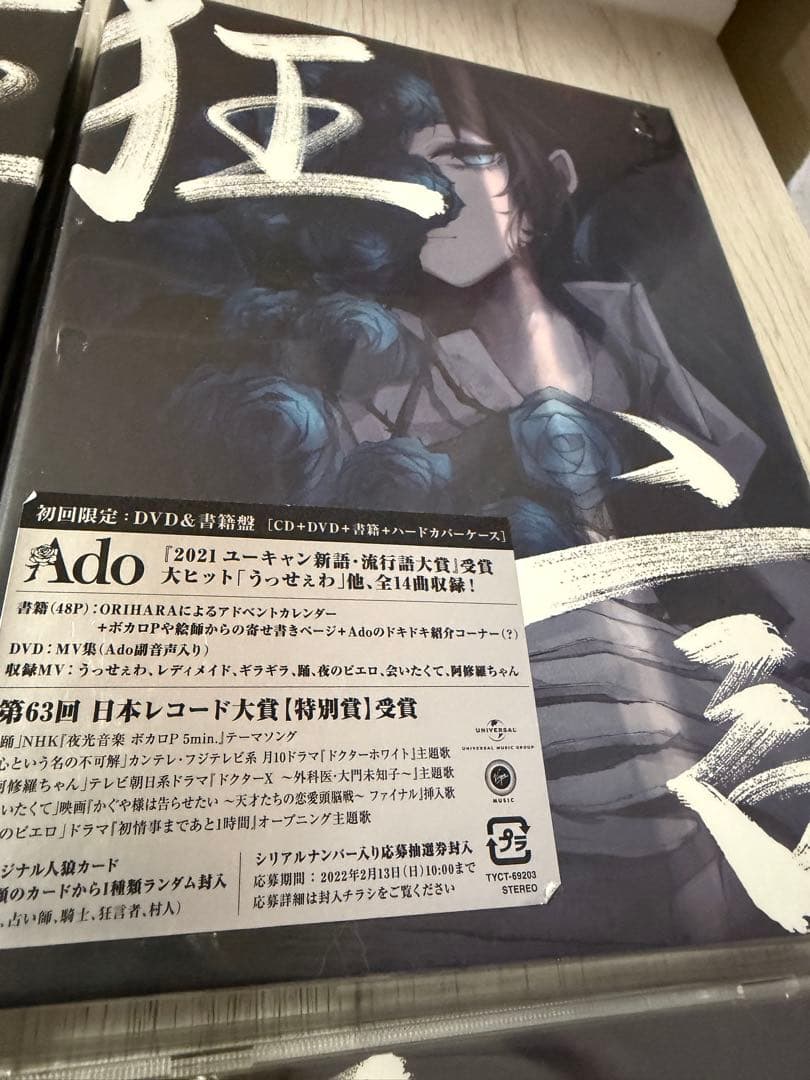 Ado 喜劇 初回限定盤 dvd＆書籍盤 ゆらゆらアクリルチャーム盤 通常版
