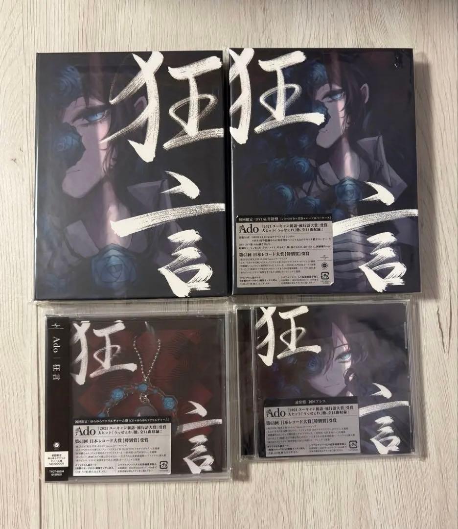 Ado 喜劇 初回限定盤 dvd＆書籍盤 ゆらゆらアクリルチャーム盤 通常版