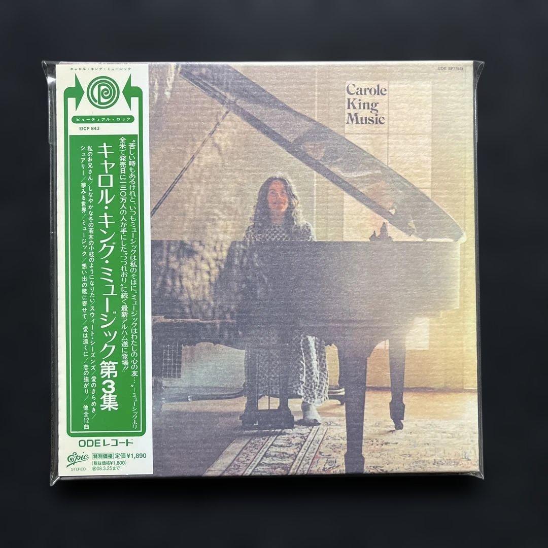 キャロル•キング『第2集~第5集』CD紙ジャケット5枚【DU特典限定BOX】付。