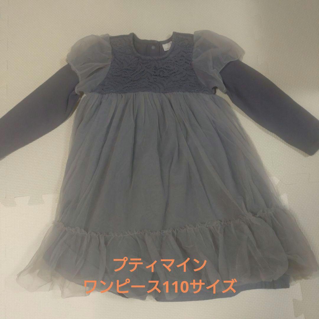 センス・オブ・ワンダー／プティマイン 110サイズ 秋冬 女の子まとめ売り20点