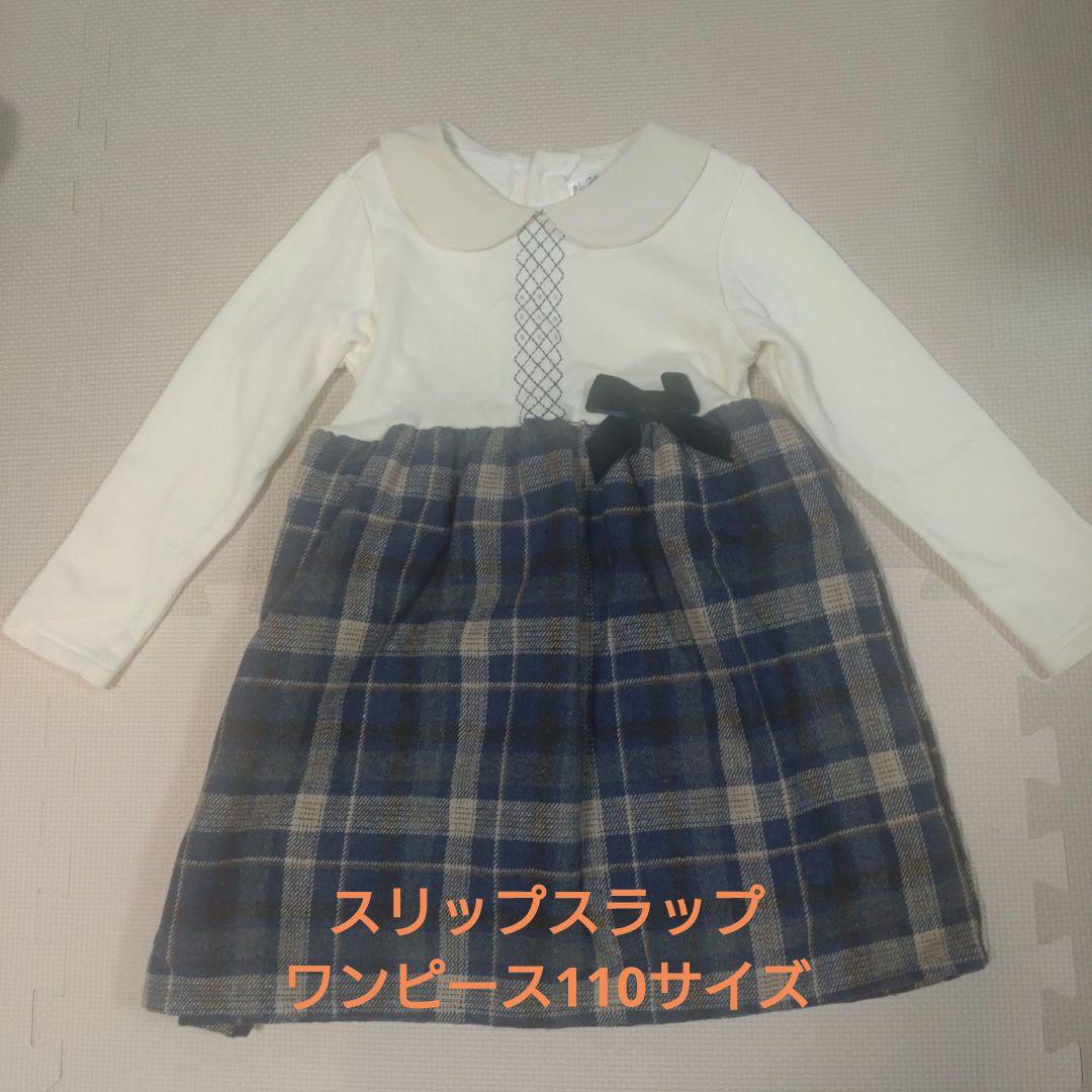 センス・オブ・ワンダー／プティマイン 110サイズ 秋冬 女の子まとめ売り20点