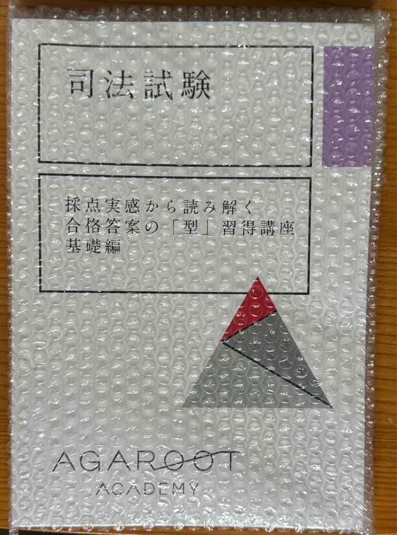 採点実感から読み解く合格答案の「型」習得講座　基礎編、実践編