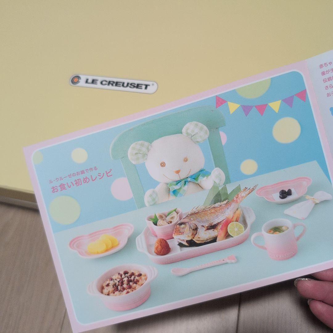 ル・クルーゼ　ベビー　テーブルウェア　セット　食器　お食い初め