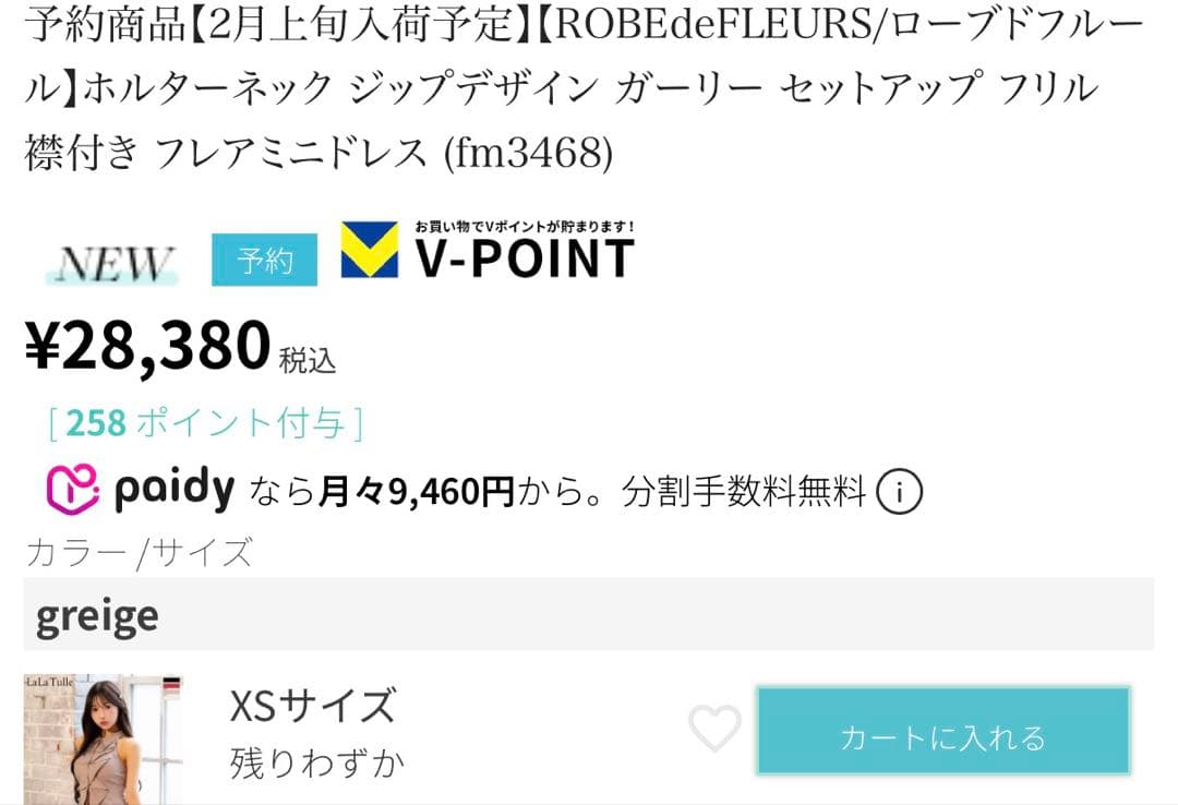 ゆ*☆様 2月入荷商品ROBE de FLEURS ベージュノースリーブドレス