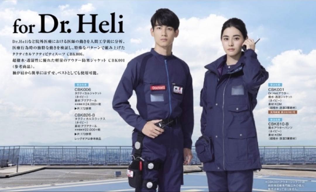 コードブルー 冴島はるか 公式 旧アプロン製 フライトナースジャケット