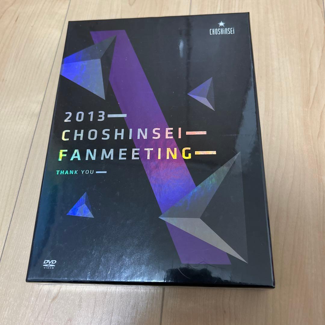 超新星 2013 CHOSHINSEI FANMEETING