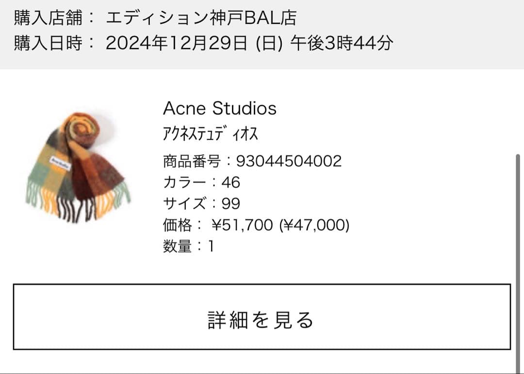 正規品 Acne Studios モヘヤチェックスカーフ