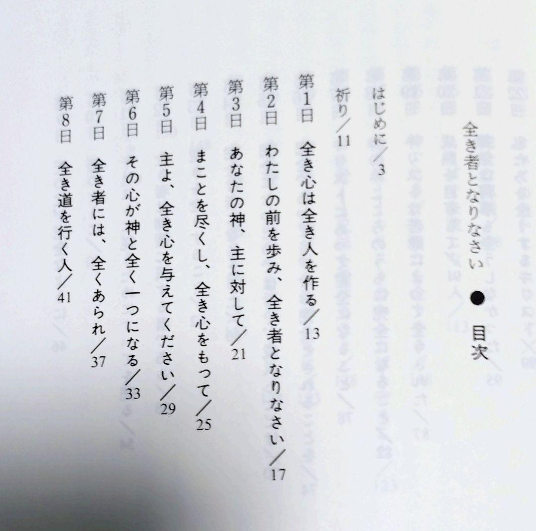 【新品・未読】全き者となりなさい アンドリュー・マーレー　いのちのことば社