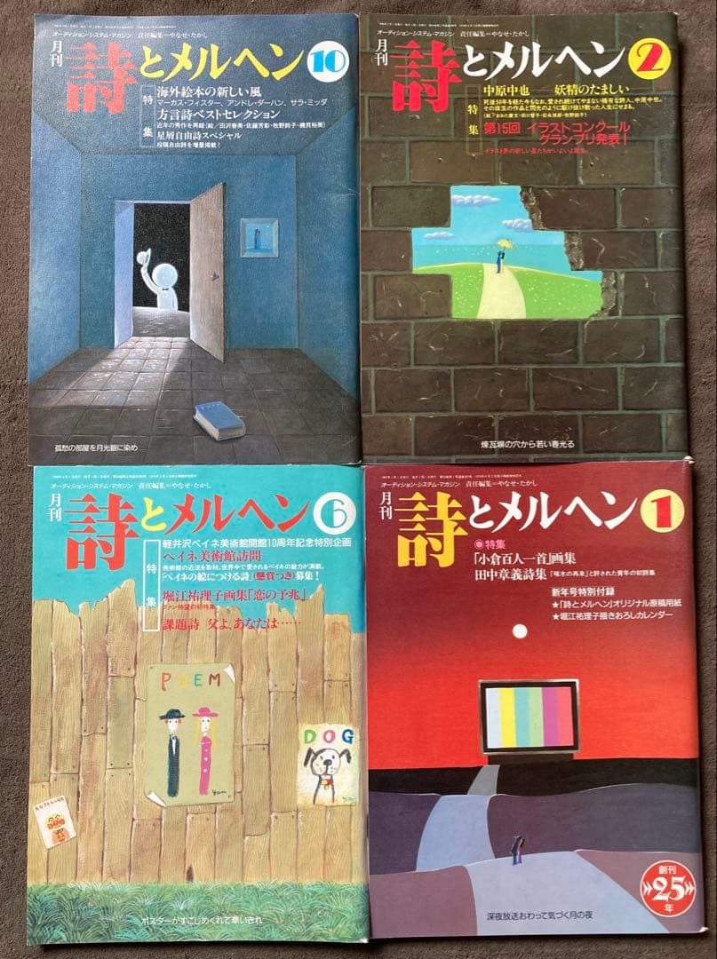 月刊　詩とメルヘン　16冊セット　やなせたかし編集　★