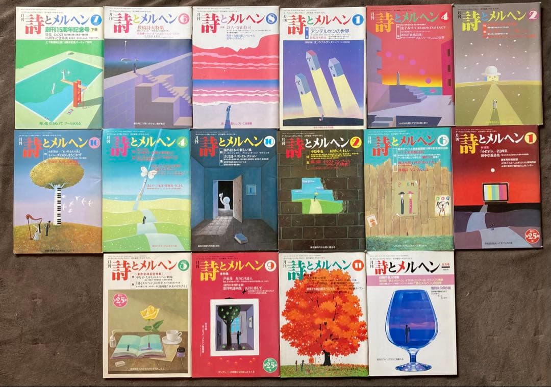 月刊　詩とメルヘン　16冊セット　やなせたかし編集　★