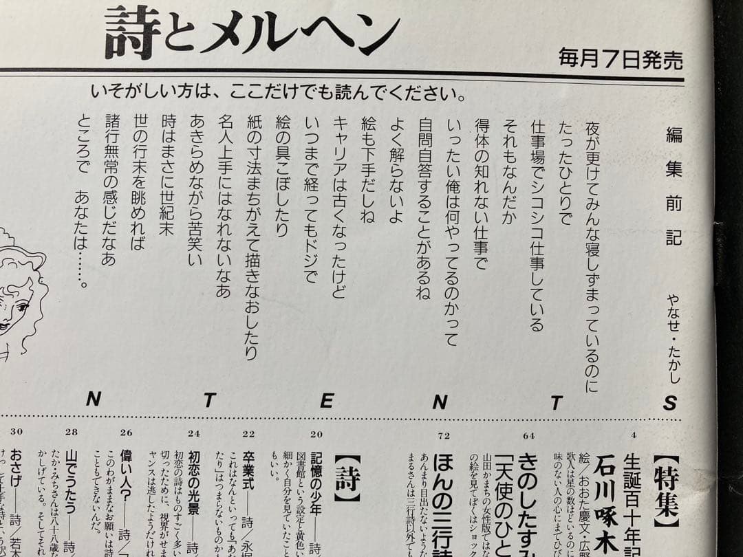 月刊　詩とメルヘン　16冊セット　やなせたかし編集　★
