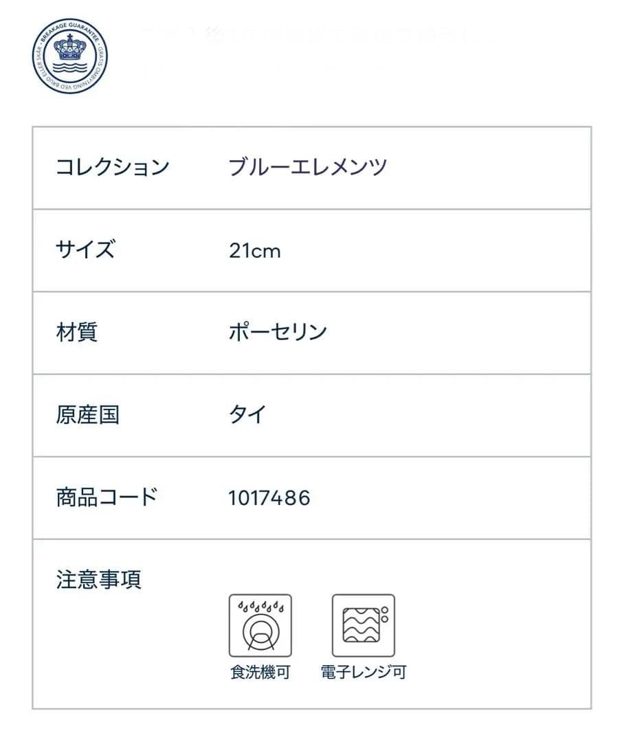 ロイヤルコペンハーゲン　ブルーエレメンツ プレート 21cm ペア