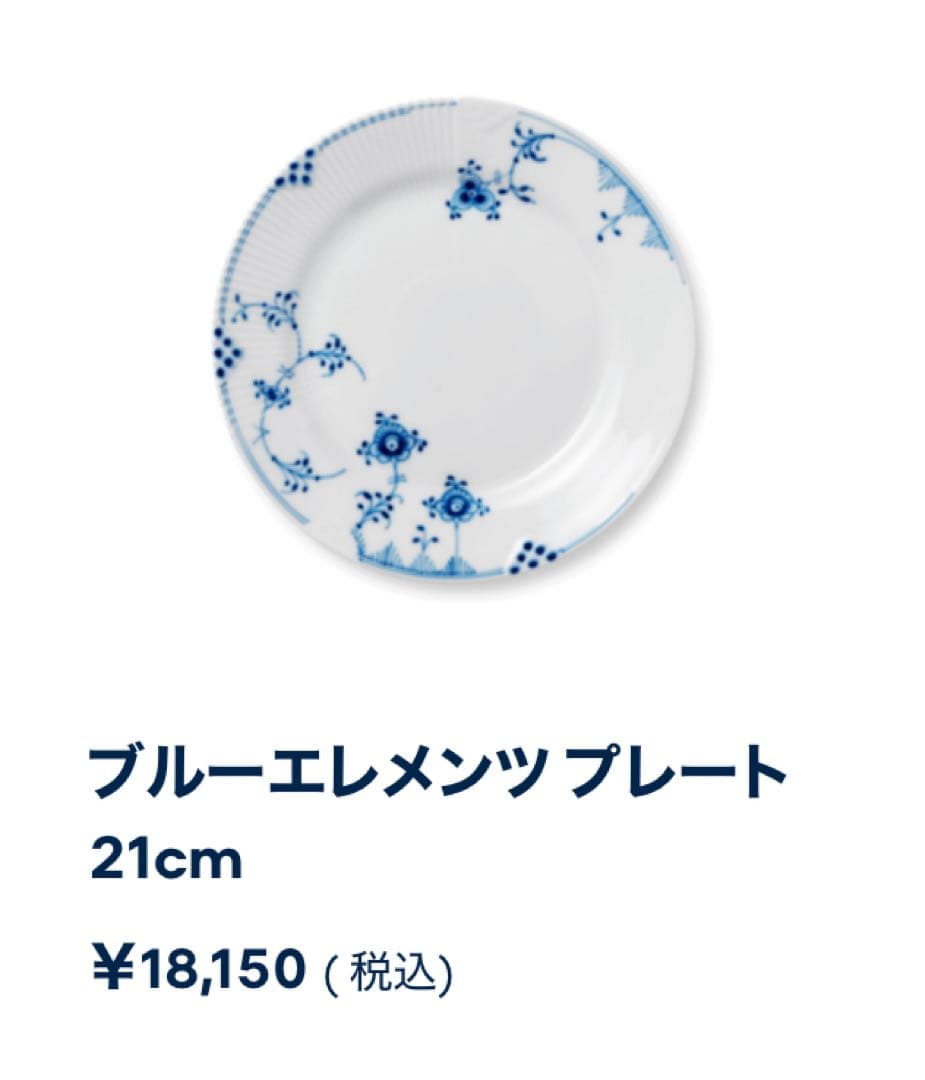 ロイヤルコペンハーゲン　ブルーエレメンツ プレート 21cm ペア