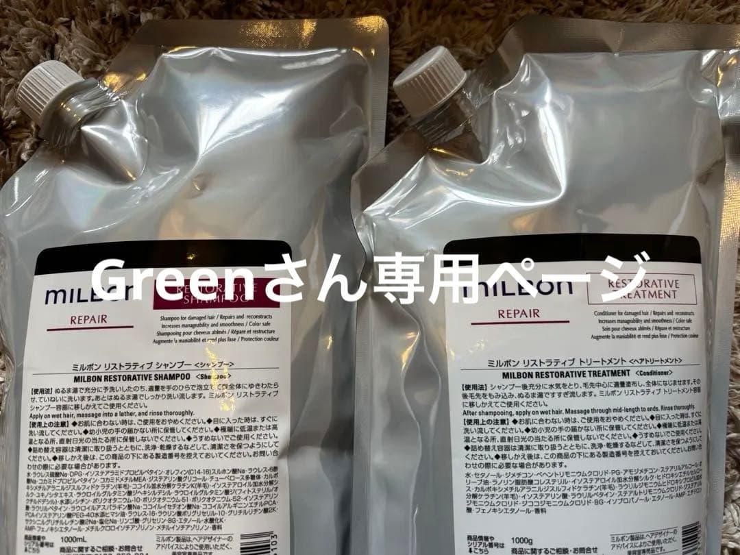 グローバルミルボン リストラティブ トリートメント シャンプーセット