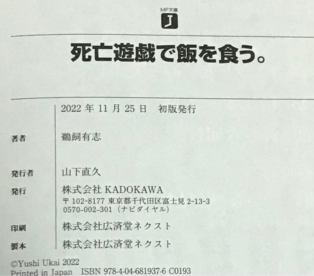 【全巻初版帯付き】 死亡遊戯で飯を食う。 全巻セット 全巻 初版 帯付き