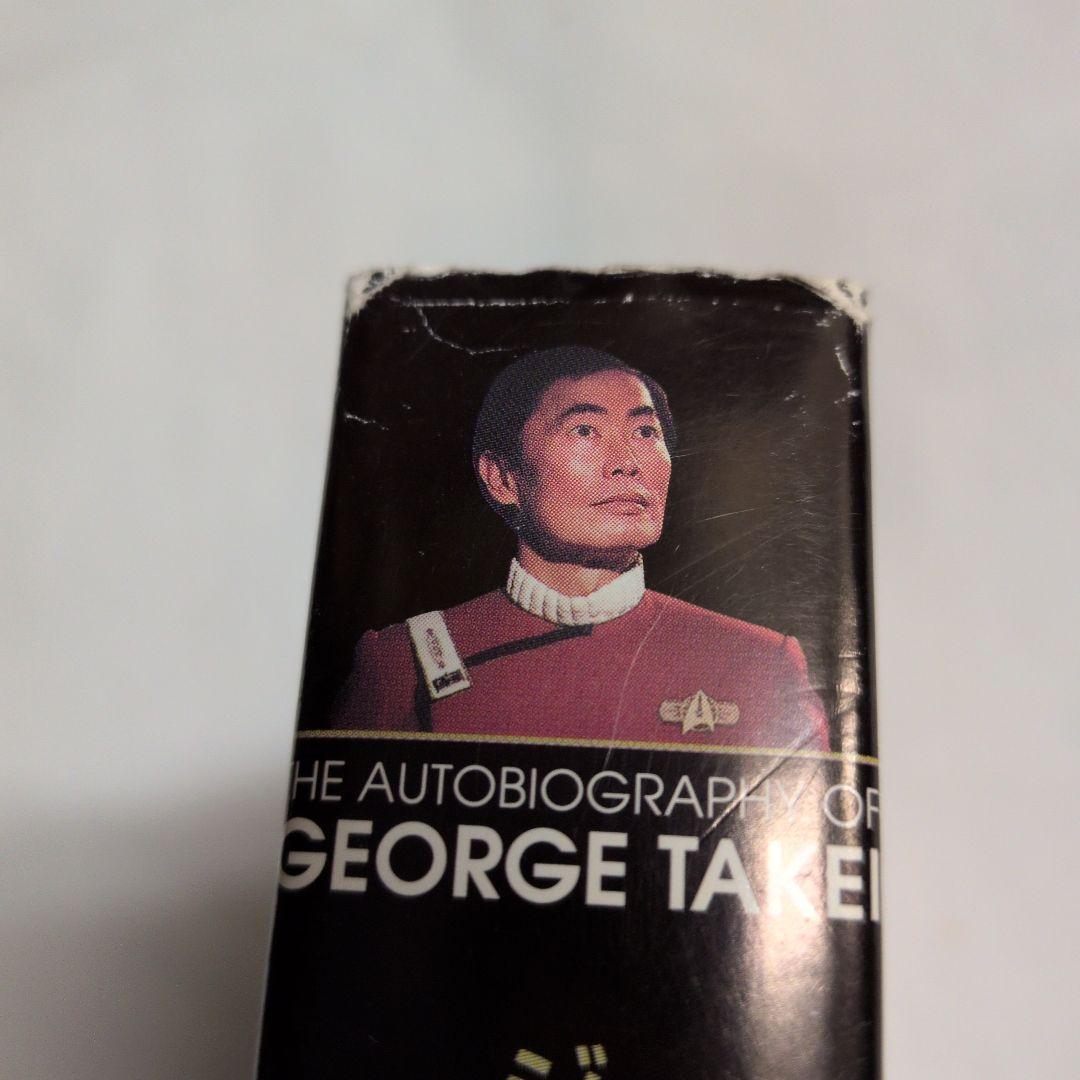 星に向かって ジョージ・タケイ自叙伝