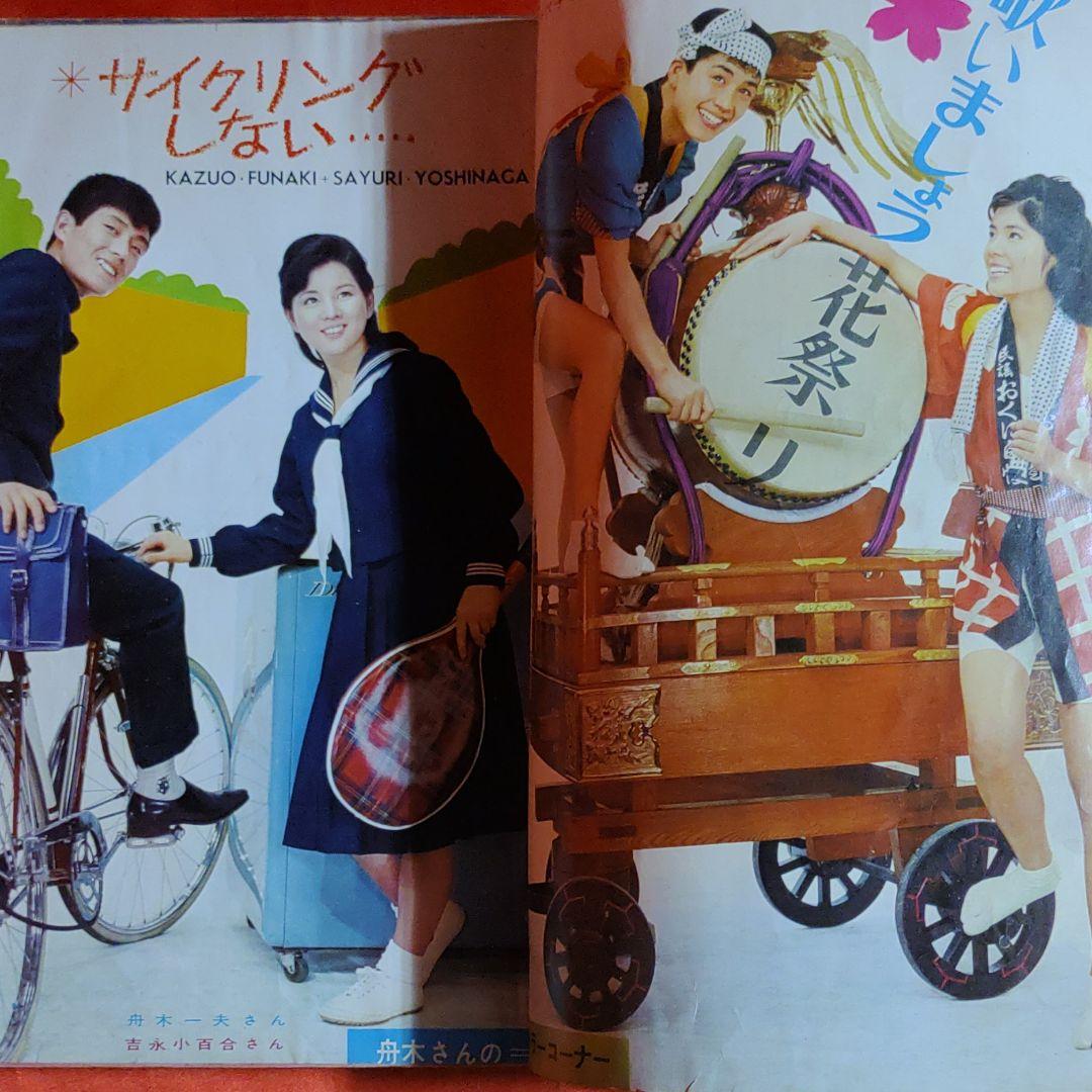 明星　1964年　昭和39年5月1日発行　金星ちゃんのご婚約●石森章太郎