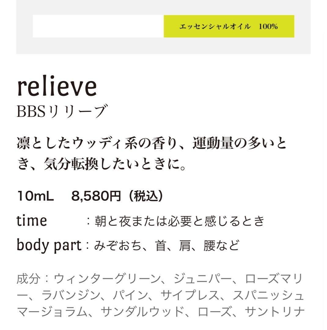 biossentiel BBS エッセンシャルオイル5本セット 新品