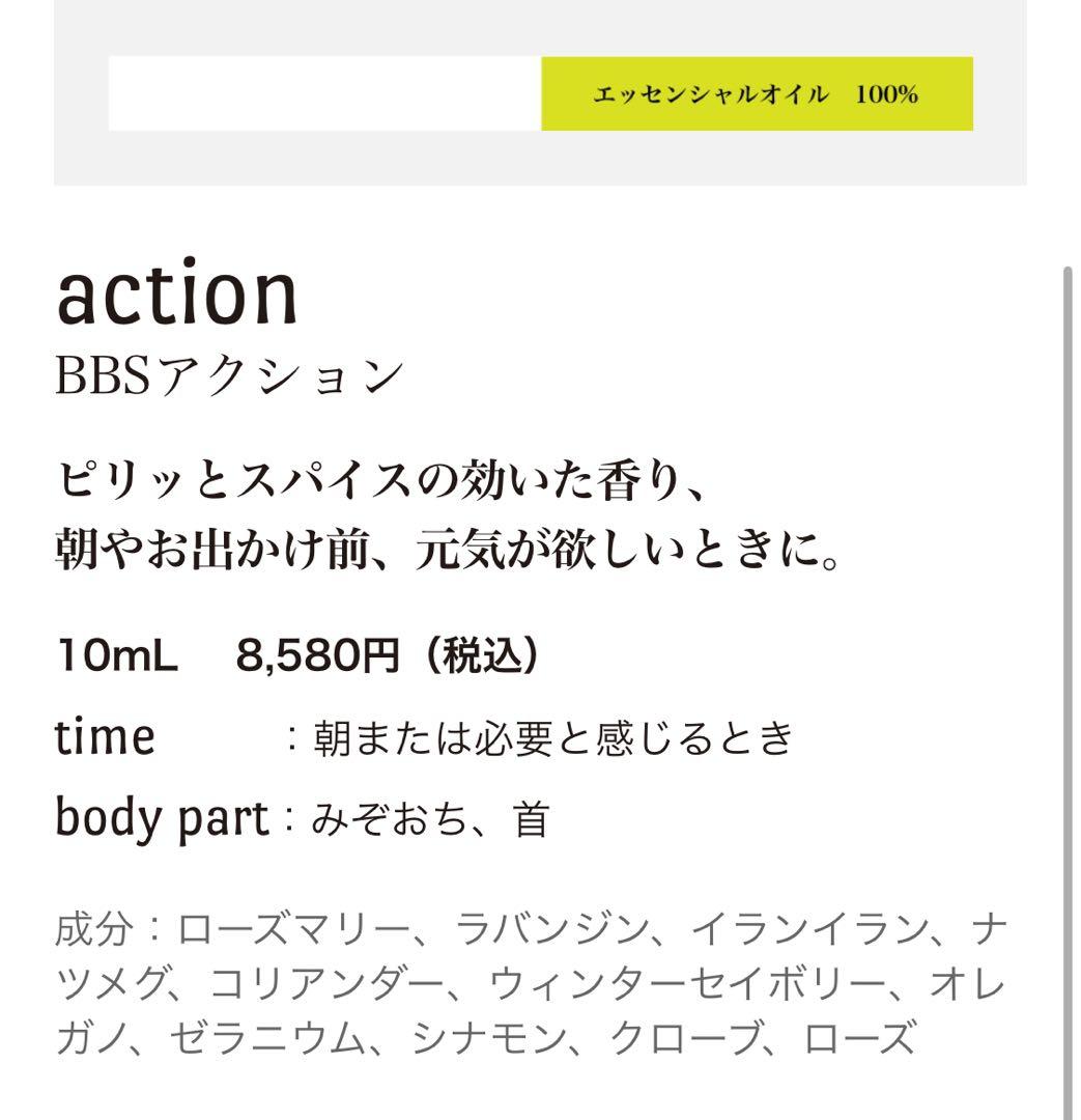 biossentiel BBS エッセンシャルオイル5本セット 新品