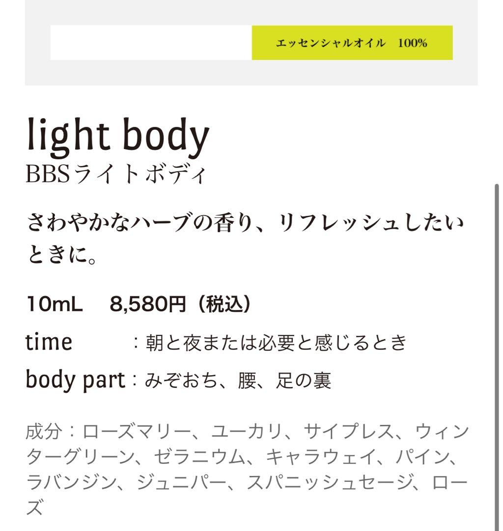 biossentiel BBS エッセンシャルオイル5本セット 新品