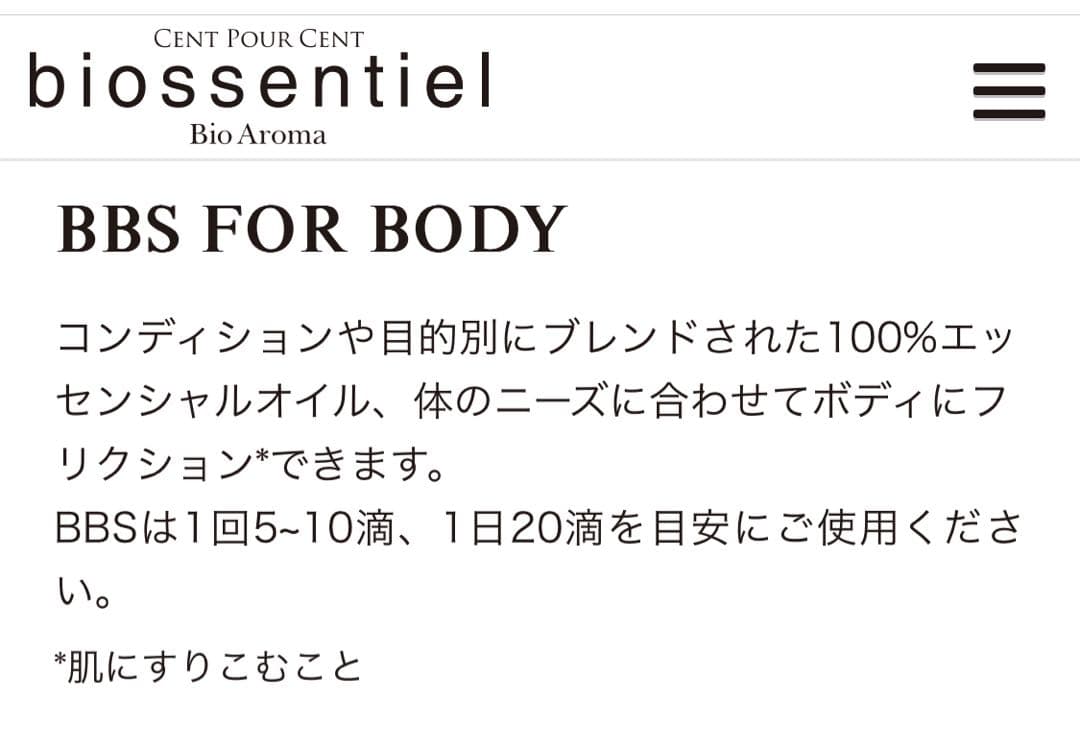 biossentiel BBS エッセンシャルオイル5本セット 新品