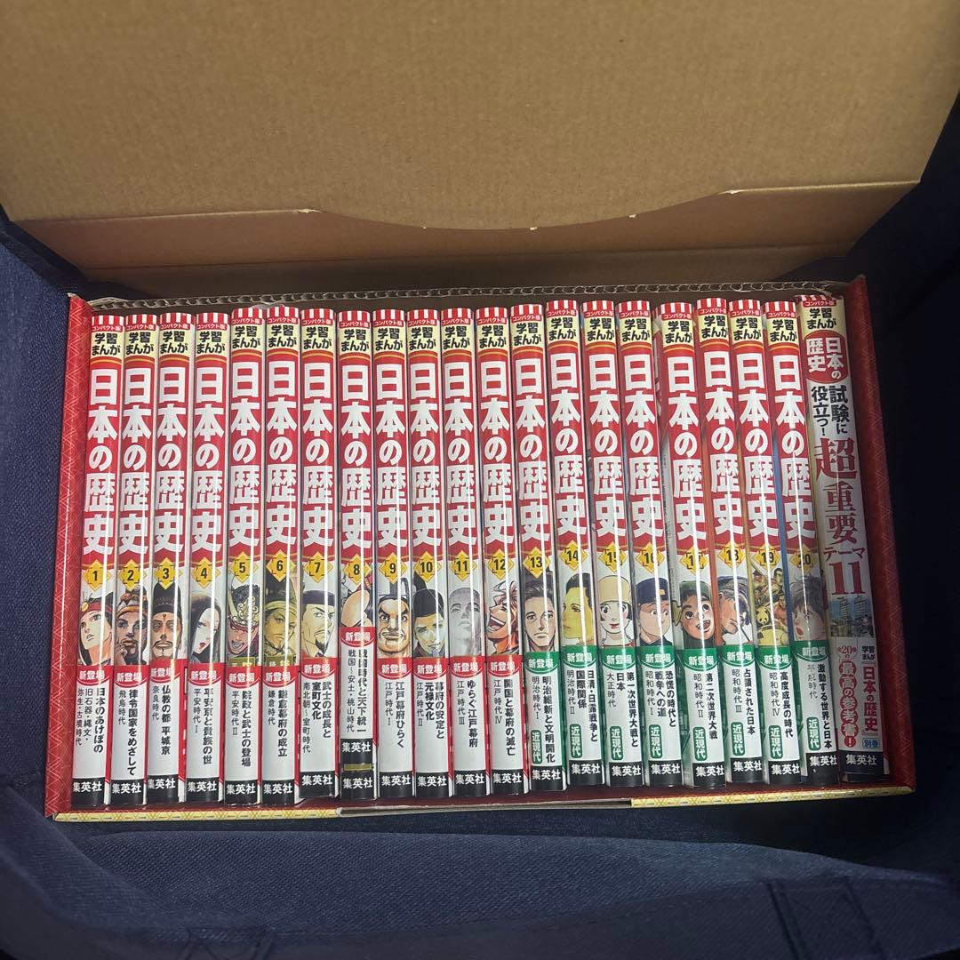 日本の歴史 マンガ 21冊 箱売り