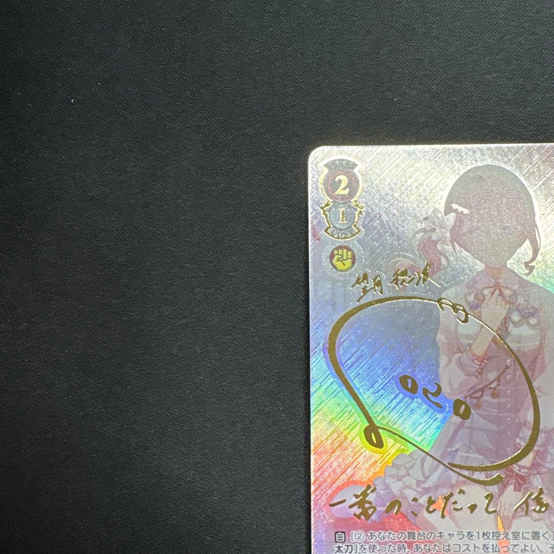 ありがとう、勇気　望月穂波　ssp