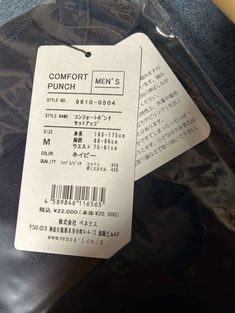 【新品未使用】VENEX COMFORT PUNCH M ネイビー【激安！！】