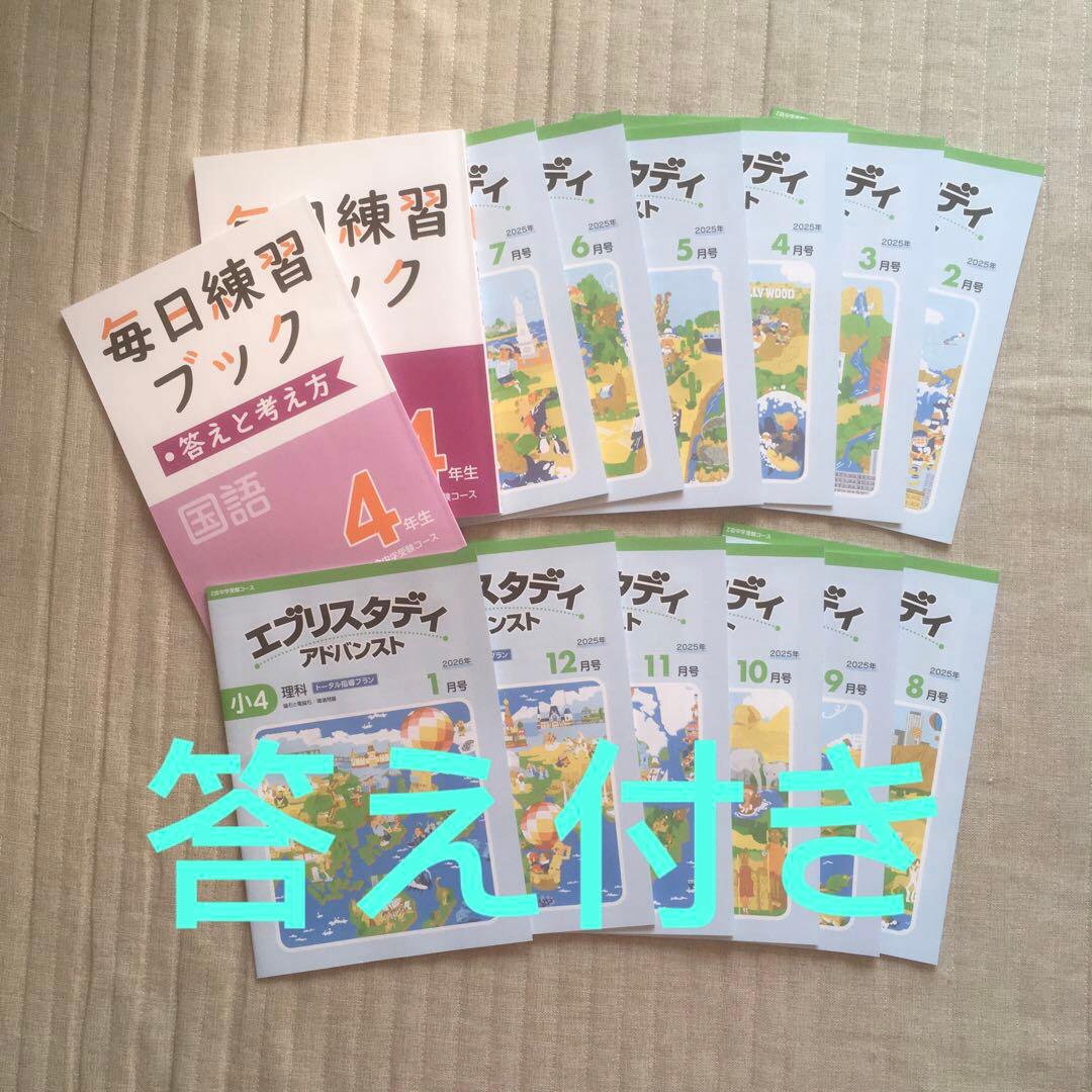 【Part1】Z会 中学受験 小4理科 最難関 2025年度