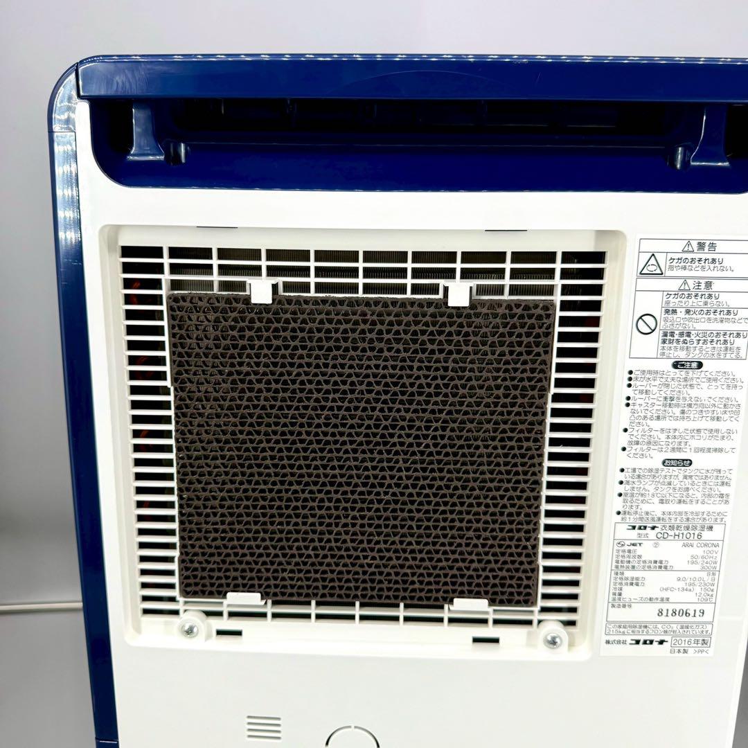 【美品】CORONA　除湿機　CD-H1016　2016年製