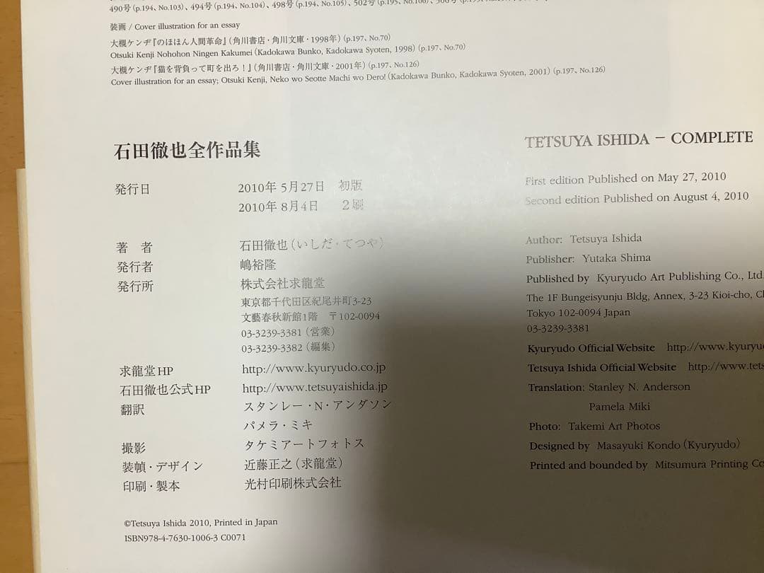 石田徹也全作品集