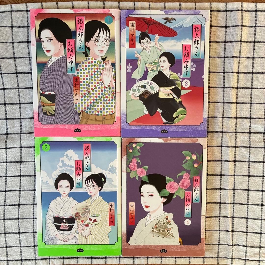 東村アキコセット