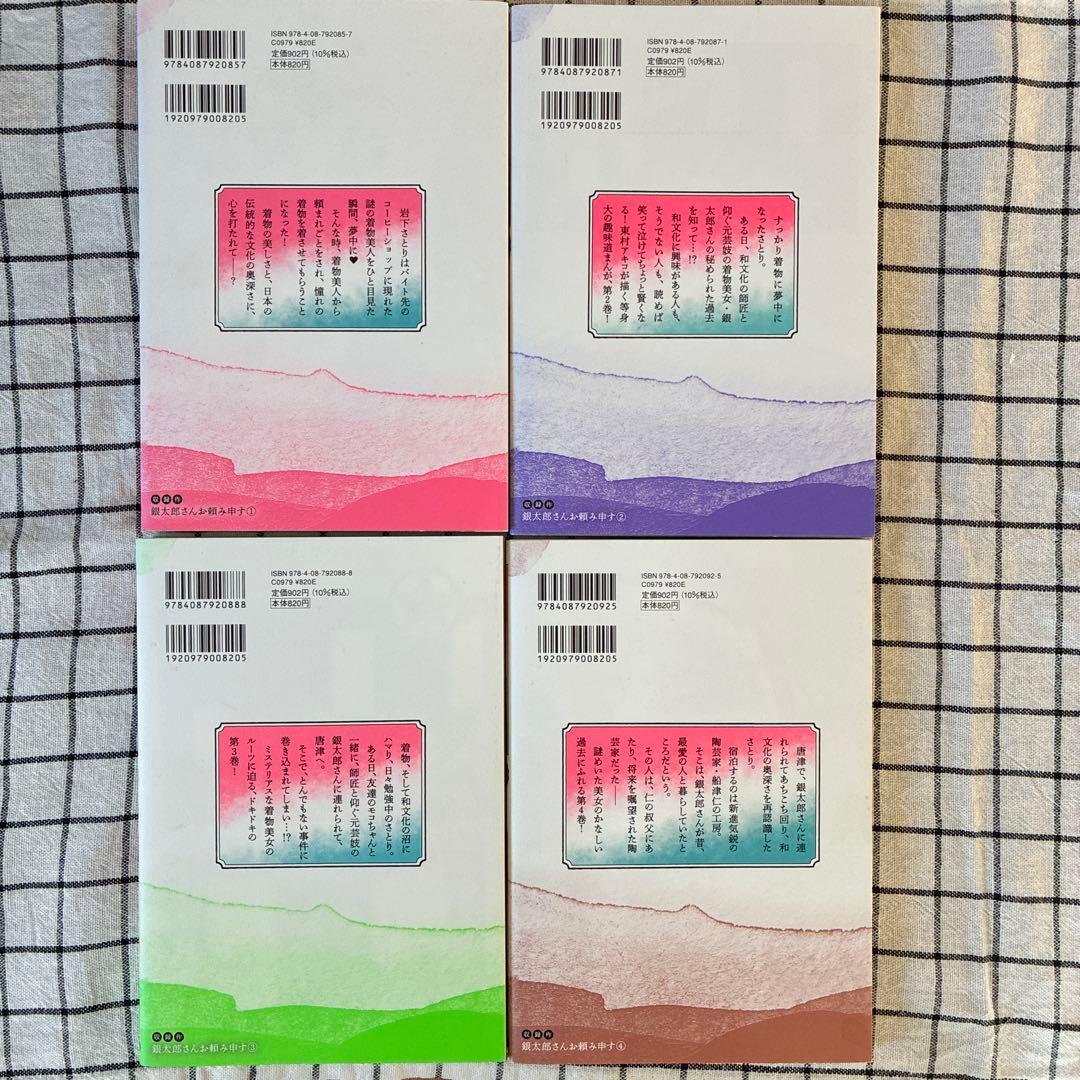 東村アキコセット